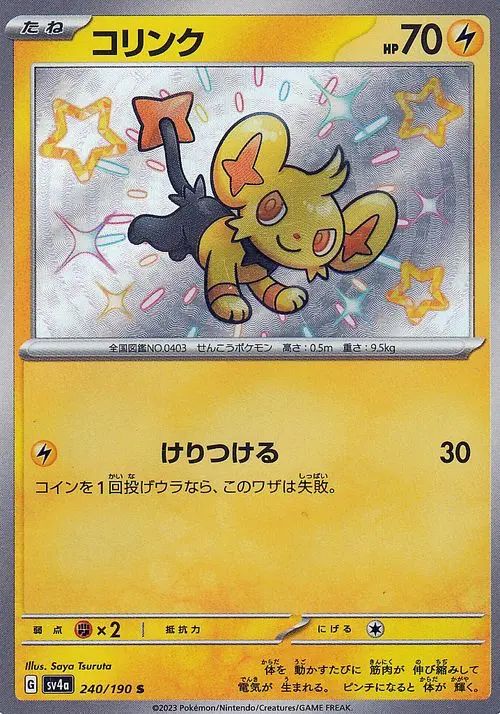 Shinx 240/190 — Shiny Treasure ex (Japanese Pokémon TCG card)