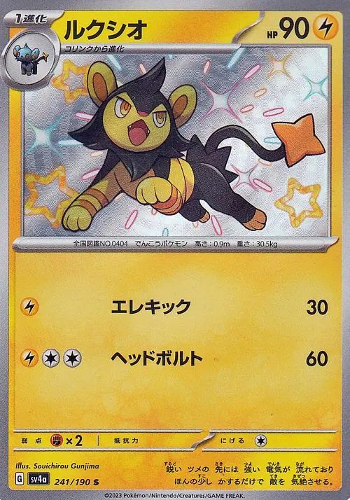 Luxio 241/190 — Shiny Treasure ex (Japanese Pokémon TCG card)