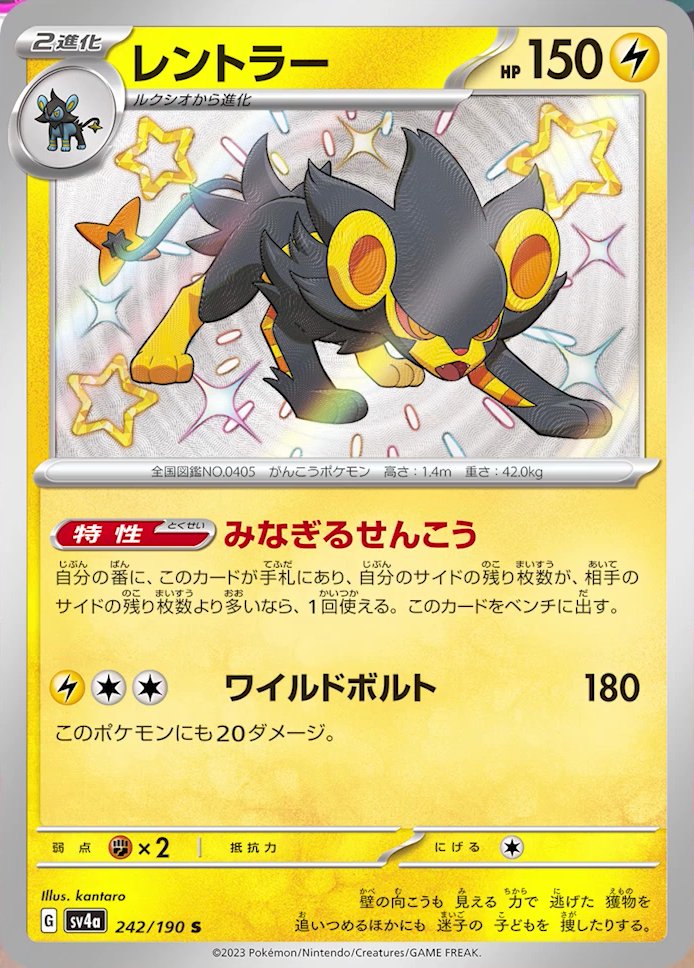 Luxray 242/190 — Shiny Treasure ex (Japanese Pokémon TCG card)