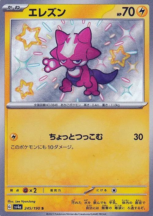 Toxel 245/190 — Shiny Treasure ex (Japanese Pokémon TCG card)