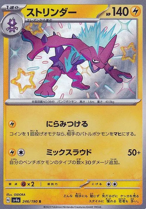 Toxtricity 246/190 — Shiny Treasure ex (Japanese Pokémon TCG card)