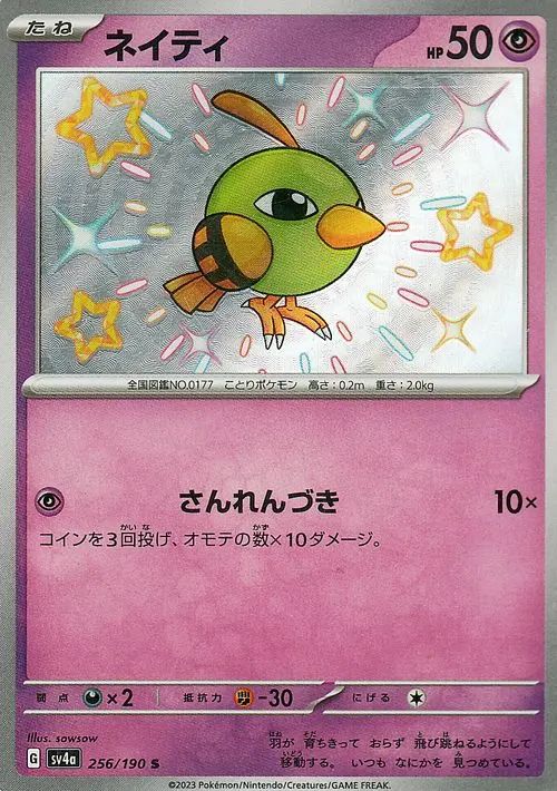 Natu 256/190 — Shiny Treasure ex (Japanese Pokémon TCG card)