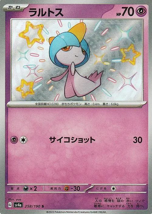 Ralts 258/190 — Shiny Treasure ex (Japanese Pokémon TCG card)