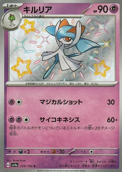 Kirlia 259/190 — Shiny Treasure ex (Japanese Pokémon TCG card)