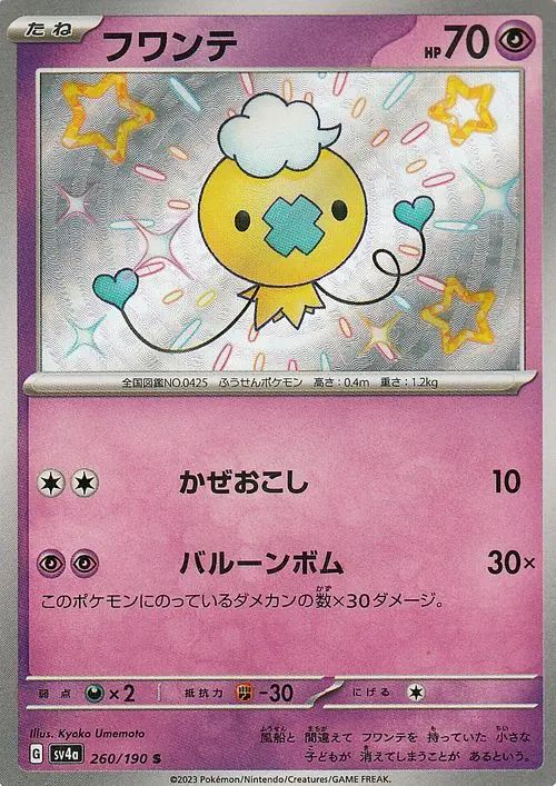Drifloon 260/190 — Shiny Treasure ex (Japanese Pokémon TCG card)