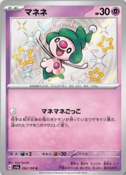 Mime Jr. 262/190 — Shiny Treasure ex (Japanese Pokémon TCG card)