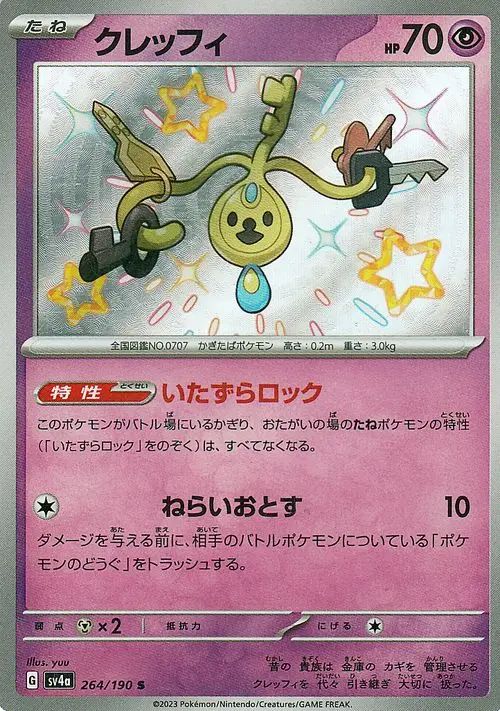 Klefki 264/190 — Shiny Treasure ex (Japanese Pokémon TCG card)
