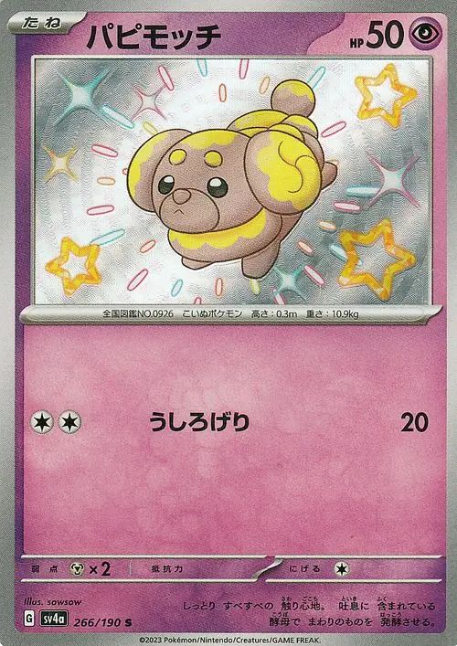 Fidough 266/190 — Shiny Treasure ex (Japanese Pokémon TCG card)