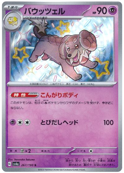 Dachsbun 267/190 — Shiny Treasure ex (Japanese Pokémon TCG card)