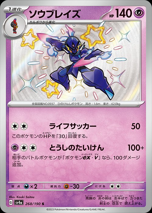 Ceruledge 268/190 — Shiny Treasure ex (Japanese Pokémon TCG card)