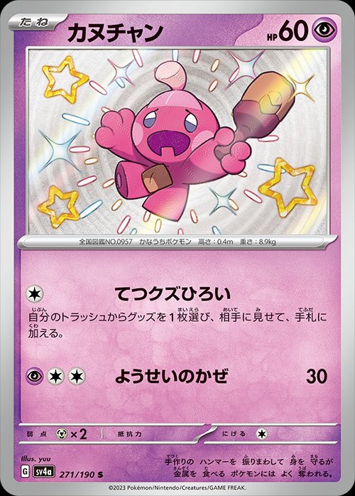 Tinkatink 271/190 — Shiny Treasure ex (Japanese Pokémon TCG card)
