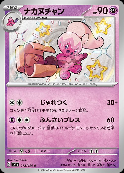Tinkatuff 272/190 — Shiny Treasure ex (Japanese Pokémon TCG card)