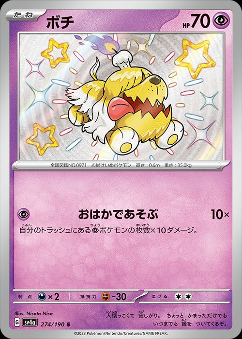 Greavard 274/190 — Shiny Treasure ex (Japanese Pokémon TCG card)