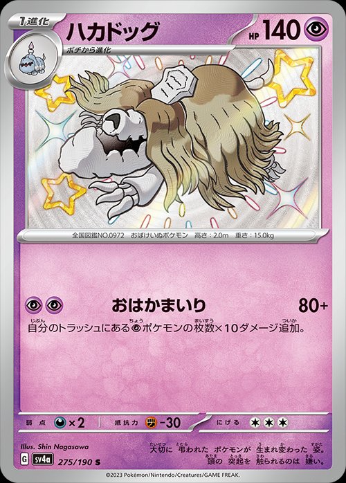 Houndstone 275/190 — Shiny Treasure ex (Japanese Pokémon TCG card)