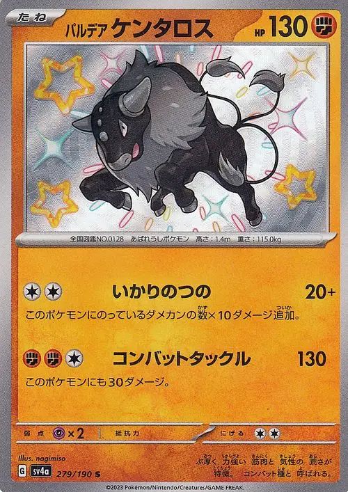 Paldean Tauros 279/190 — Shiny Treasure ex (Japanese Pokémon TCG card)