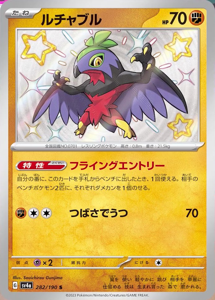 Hawlucha 282/190 — Shiny Treasure ex (Japanese Pokémon TCG card)