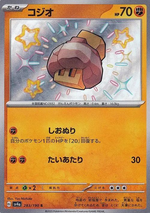 Nacli 283/190 — Shiny Treasure ex (Japanese Pokémon TCG card)