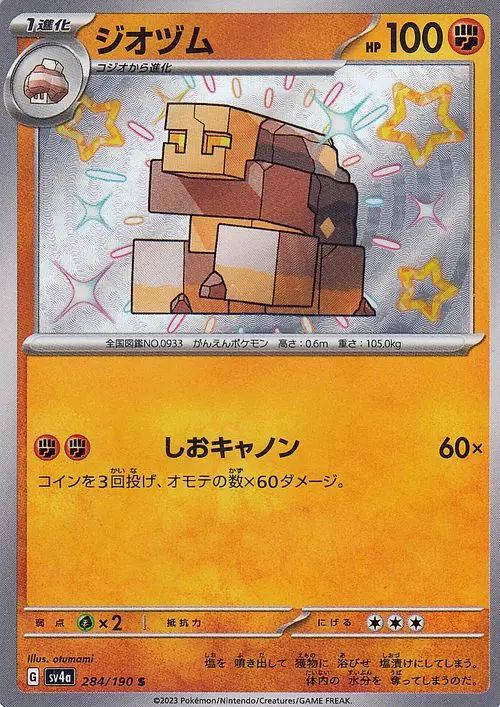 Naclstack 284/190 — Shiny Treasure ex (Japanese Pokémon TCG card)