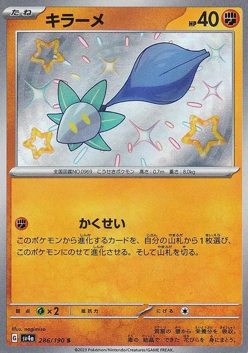 Glimmet 286/190 — Shiny Treasure ex (Japanese Pokémon TCG card)