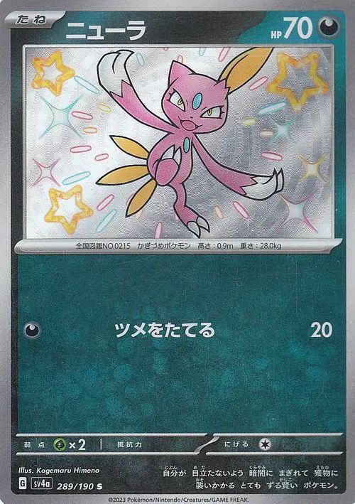 Sneasel 289/190 — Shiny Treasure ex (Japanese Pokémon TCG card)