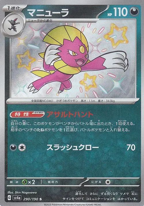 Weavile 290/190 — Shiny Treasure ex (Japanese Pokémon TCG card)