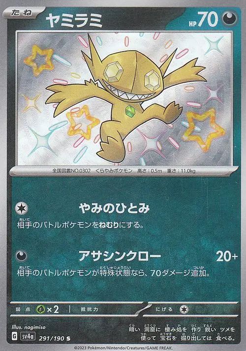 Sableye 291/190 — Shiny Treasure ex (Japanese Pokémon TCG card)