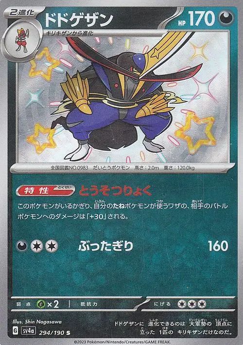 Kingambit 294/190 — Shiny Treasure ex (Japanese Pokémon TCG card)