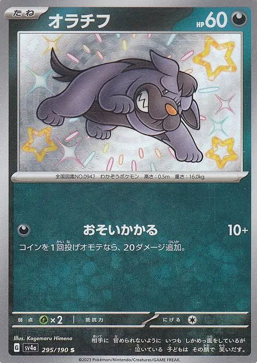 Maschiff 295/190 — Shiny Treasure ex (Japanese Pokémon TCG card)