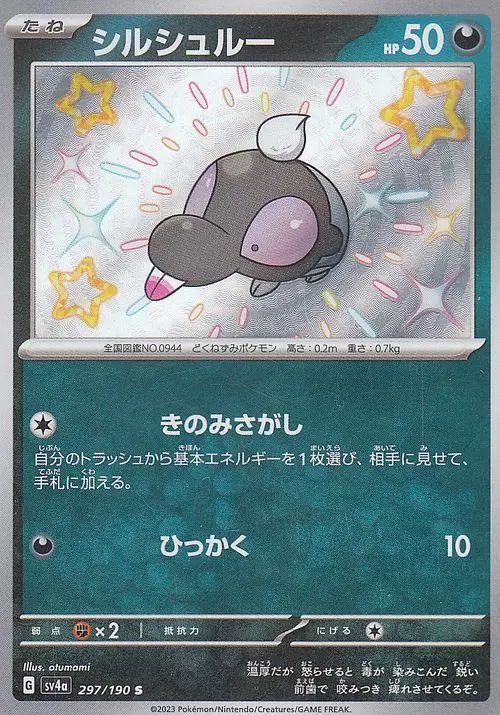 Shroodle 297/190 — Shiny Treasure ex (Japanese Pokémon TCG card)