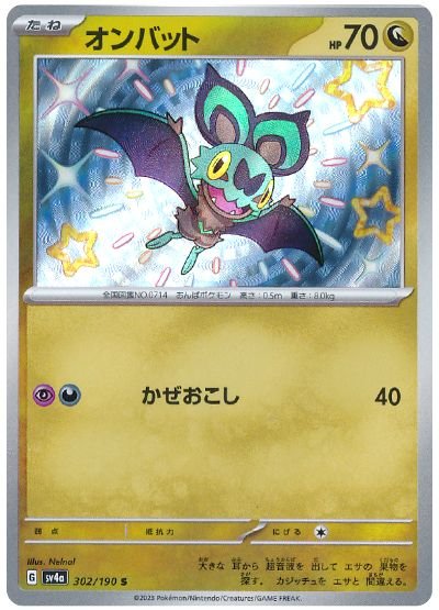 Noibat 302/190 — Shiny Treasure ex (Japanese Pokémon TCG card)