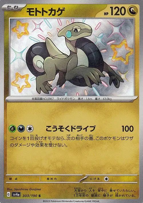 Cyclizar 303/190 — Shiny Treasure ex (Japanese Pokémon TCG card)