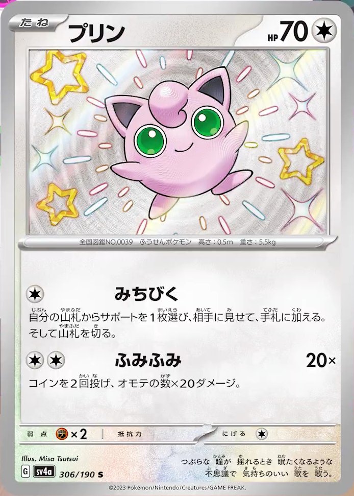 Jigglypuff 306/190 — Shiny Treasure ex (Japanese Pokémon TCG card)