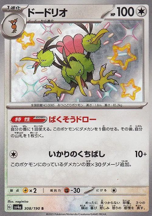 Dodrio 308/190 — Shiny Treasure ex (Japanese Pokémon TCG card)
