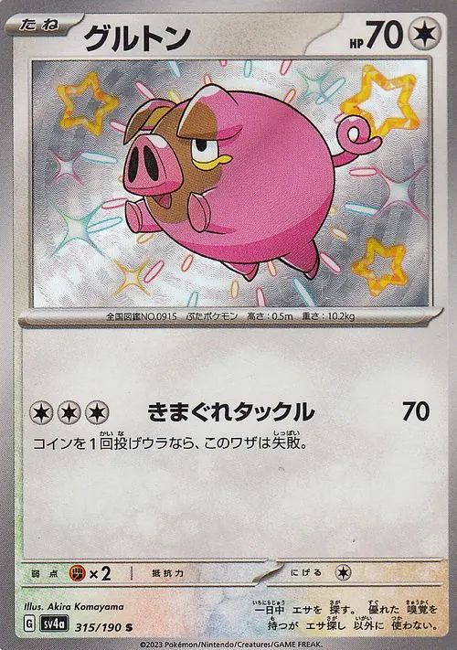 Lechonk 315/190 — Shiny Treasure ex (Japanese Pokémon TCG card)