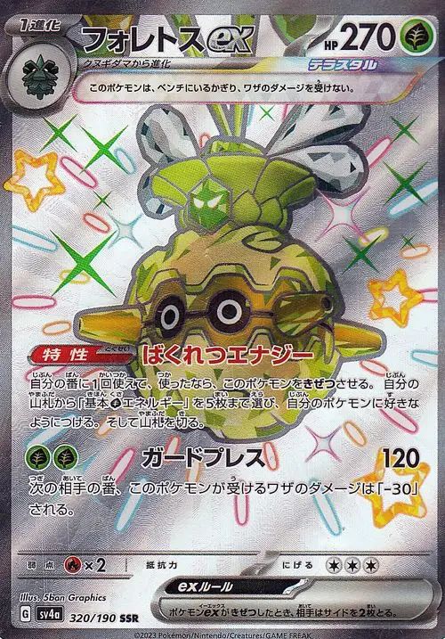Forretress  ex 320/190 — Shiny Treasure ex (Japanese Pokémon TCG card)