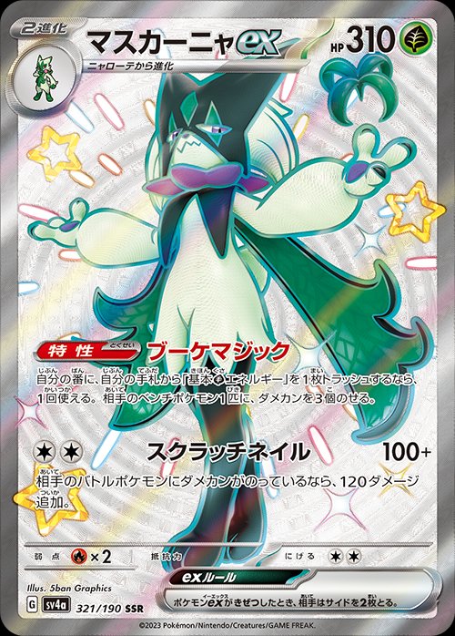 Meowscarada  ex 321/190 — Shiny Treasure ex (Japanese Pokémon TCG card)