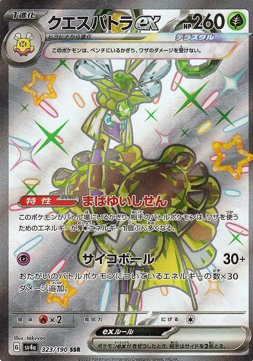 Espathra ex 323/190 — Shiny Treasure ex (Japanese Pokémon TCG card)