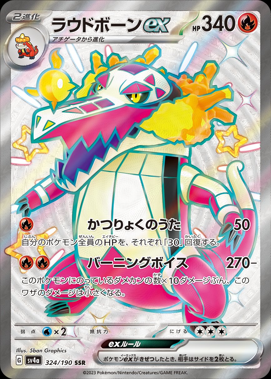 Skeledirge ex 324/190 — Shiny Treasure ex (Japanese Pokémon TCG card)