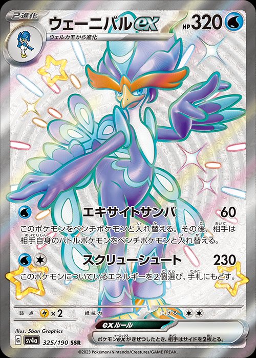 Quaquaval  ex 325/190 — Shiny Treasure ex (Japanese Pokémon TCG card)