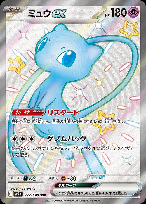 Mew ex 327/190 — Shiny Treasure ex (Japanese Pokémon TCG card)