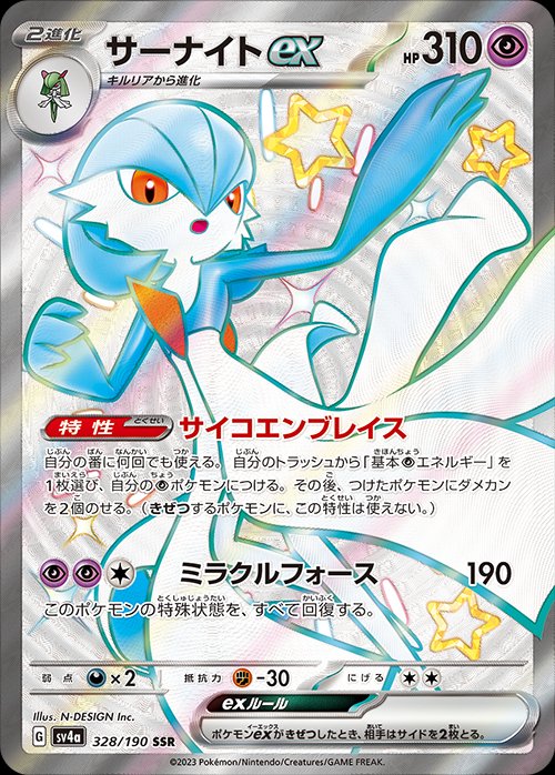 Gardevoir  ex 328/190 — Shiny Treasure ex (Japanese Pokémon TCG card)