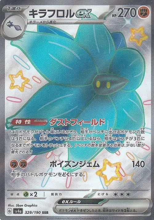 Glimmora ex 329/190 — Shiny Treasure ex (Japanese Pokémon TCG card)