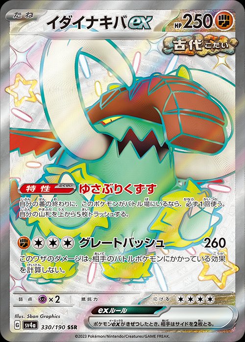 Great Tusk  ex 330/190 — Shiny Treasure ex (Japanese Pokémon TCG card)