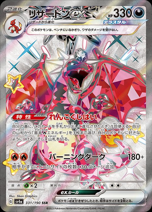Charizard  ex 331/190 — Shiny Treasure ex (Japanese Pokémon TCG card)