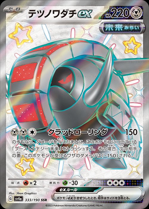 Iron Treads ex 333/190 — Shiny Treasure ex (Japanese Pokémon TCG card)