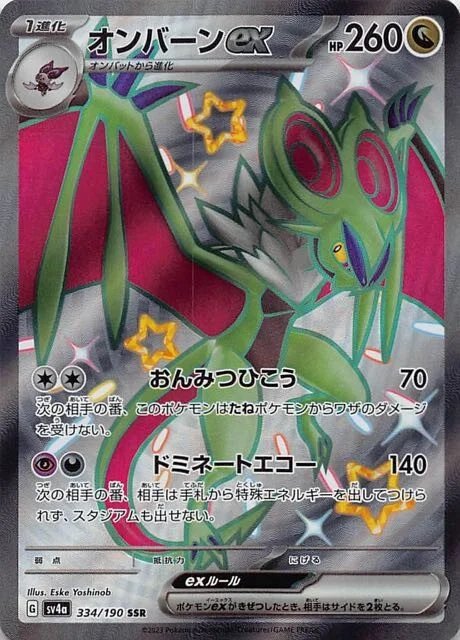 Noivern ex 334/190 — Shiny Treasure ex (Japanese Pokémon TCG card)