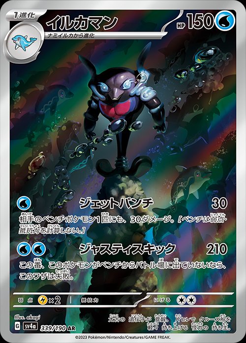 Palafin 339/190 — Shiny Treasure ex (Japanese Pokémon TCG card)