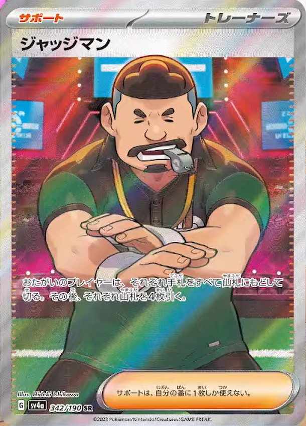 Judge 342/190 — Shiny Treasure ex (Japanese Pokémon TCG card)