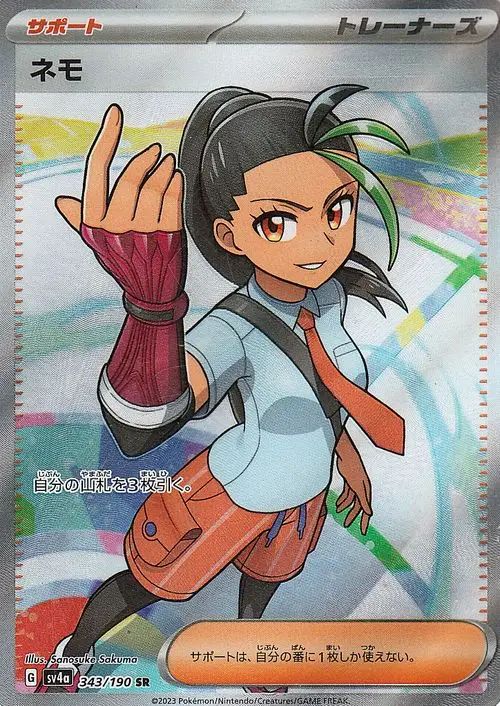Nemona 343/190 — Shiny Treasure ex (Japanese Pokémon TCG card)