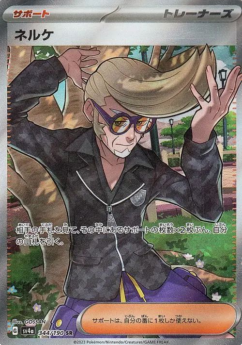Clive 344/190 — Shiny Treasure ex (Japanese Pokémon TCG card)